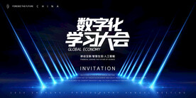 企业数字化电竞发布会活动