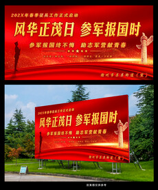 风华正茂日参军报国时