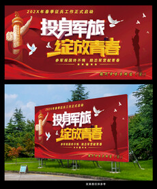 投身军旅绽放青春