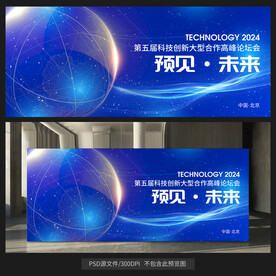 科技展板