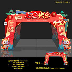 2024元旦门头拱门美陈布置