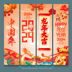 2024龙年吊旗