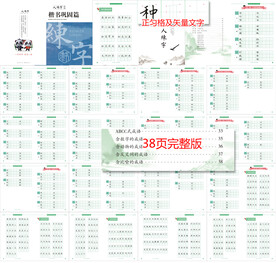 硬笔书法练字楷书巩固篇字帖画册