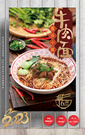 牛肉面 重庆小面