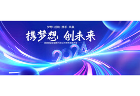 2024年会