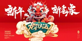 龙年新年设计展板海报