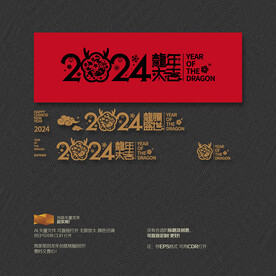 2024龙年大吉 龙腾盛世
