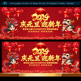 2024幼儿园元旦文艺晚会背景