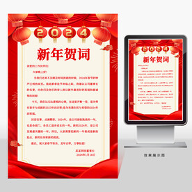 新年贺词