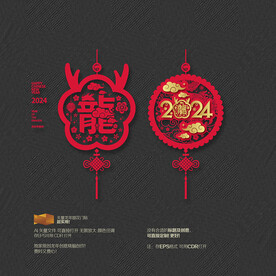 2024龙年剪纸窗花门贴静电贴