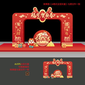 龙年元旦美陈布置