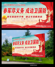 入伍海报 