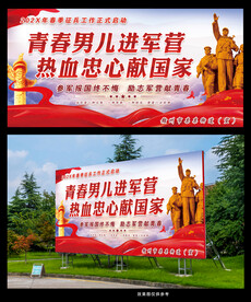入伍宣传海报