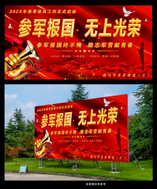 参军报国无上光荣