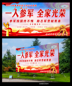 一入参军 全家光荣