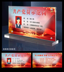 优秀党员岗位牌 