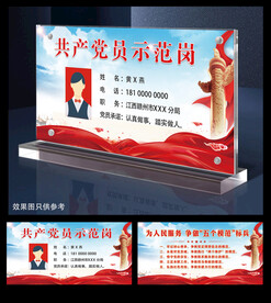 党员岗位牌