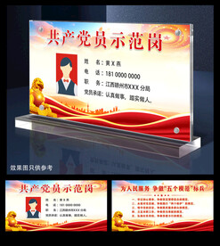 党员岗位牌