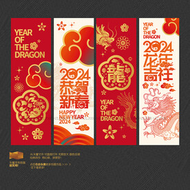 龙年吊旗
