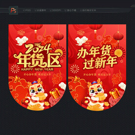年货区吊旗