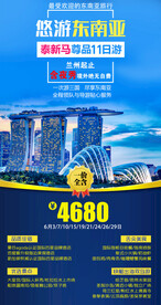 新马泰旅游宣传海报展板