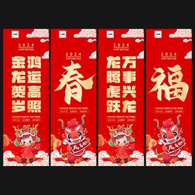 2024春节吊旗