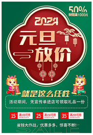 元旦放价