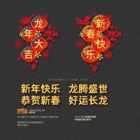 2024龙年新年玻璃门贴