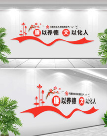 廉政标语文化墙