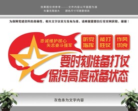 部队强军兴军军队文化墙