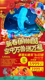 广州长隆欢乐世界宣传海报