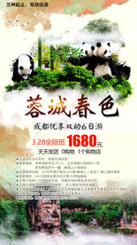 重庆旅游宣传海报展板图片