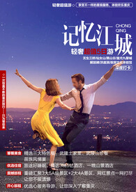 重庆旅游宣传海报展板图片