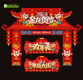 2024龙年春节门楼