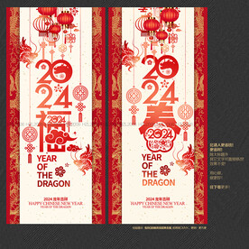 2024龙年福春海报展架