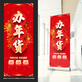 年货展架