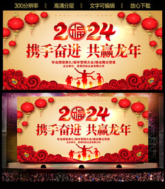 2024龙年年会背景