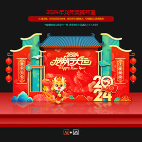 2024龙年美陈布置