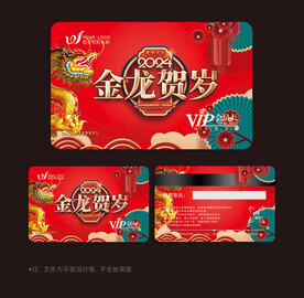 龙年会员卡