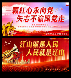 江山就是人民人民就是江山