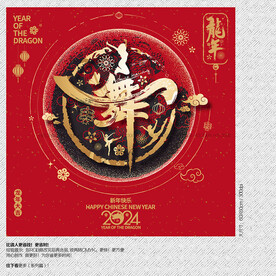 2024龙年舞蹈海报