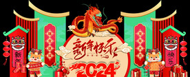 2024龙年新年美陈设计