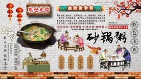 砂锅粥背景墙