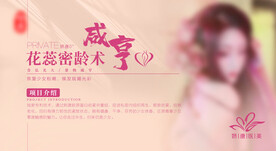 医美整形私密项目海报