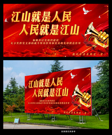 江山就是人民
