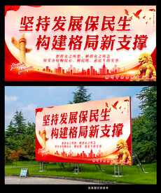 坚持发展保民生 构建格局新支撑