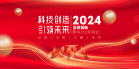 企业年会主视觉