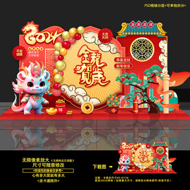 2024龙年新年美陈堆头DP