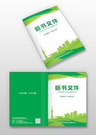 绿色线条公司标书文件封面设计