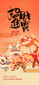 龙年2024新春海报